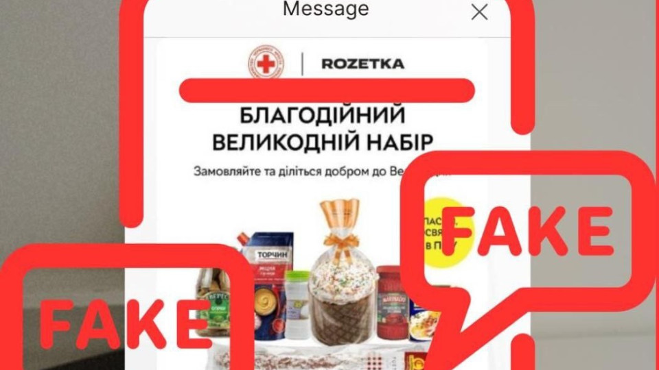 «Пасхальный набор от мошенников» — в ЦПД СНБО сообщили о новых схемах с фальшивыми выплатами
