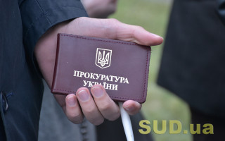 Оскарження результатів атестації прокурора: Верховний Суд окреслив межі судового контролю