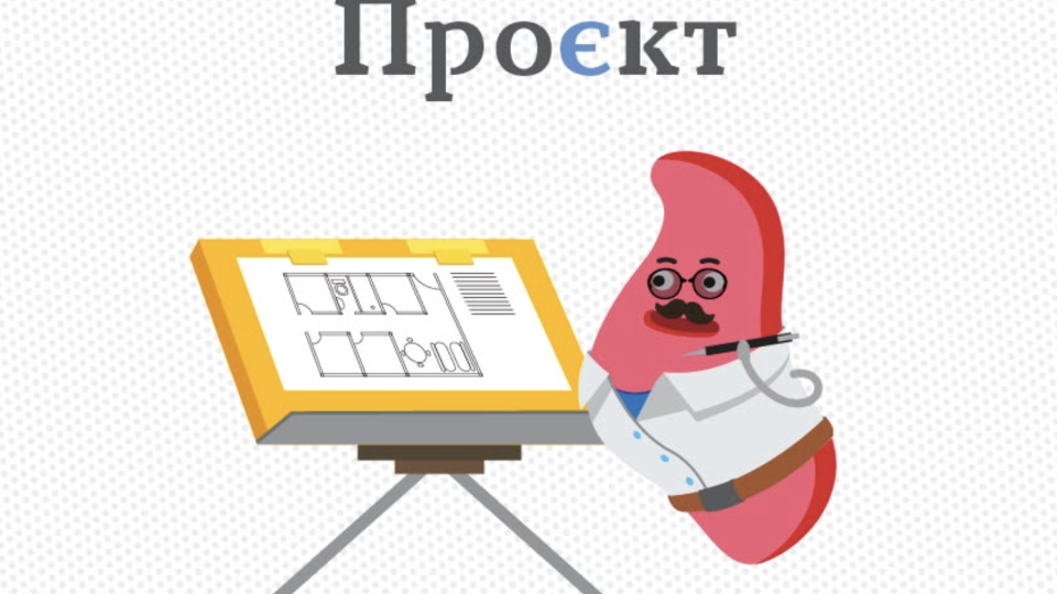 Уряд просять повернути колишню вимову слова «проєкт»