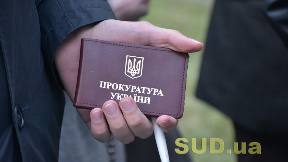 Оскарження результатів атестації прокурора: Верховний Суд окреслив межі судового контролю