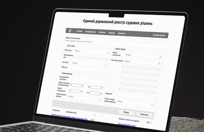 Рада может пересмотреть порядок доступа к реестру судебных решений