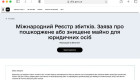 У Дії відкрили бета-тест подачі 6 нових заяв до міжнародного Реєстру збитків