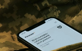 Резерв+ буде тимчасово недоступний: коли та чому