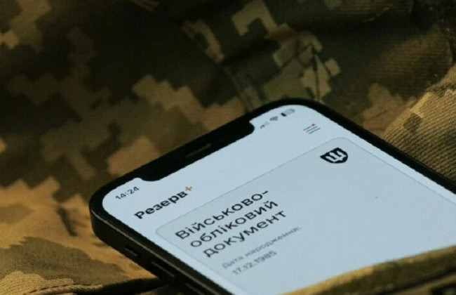 Резерв+ буде тимчасово недоступний: коли та чому