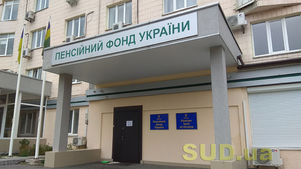 Верховний Суд підтвердив, що ПФУ зобов’язаний перераховувати пенсії автоматично — без заяв і без обмеження строками
