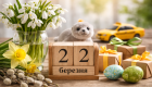 22 марта — какой сегодня праздник и главные события дня