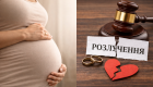 ВС: прихована вагітність у справі про розірвання шлюбу — не нововиявлена обставина