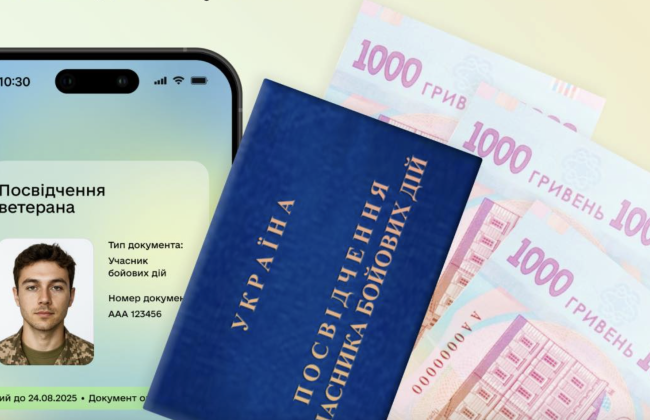У Дії тестують подачу заяв на одноразову грошову допомогу для військових
