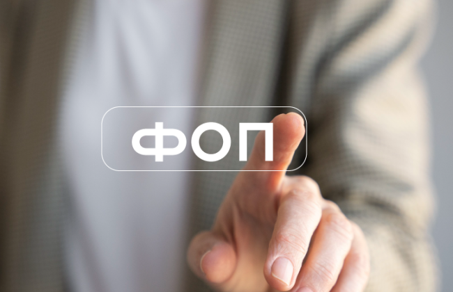 Доходи ФОП за 2025 рік можуть стати підставою для автоматичного ПДВ з 2027