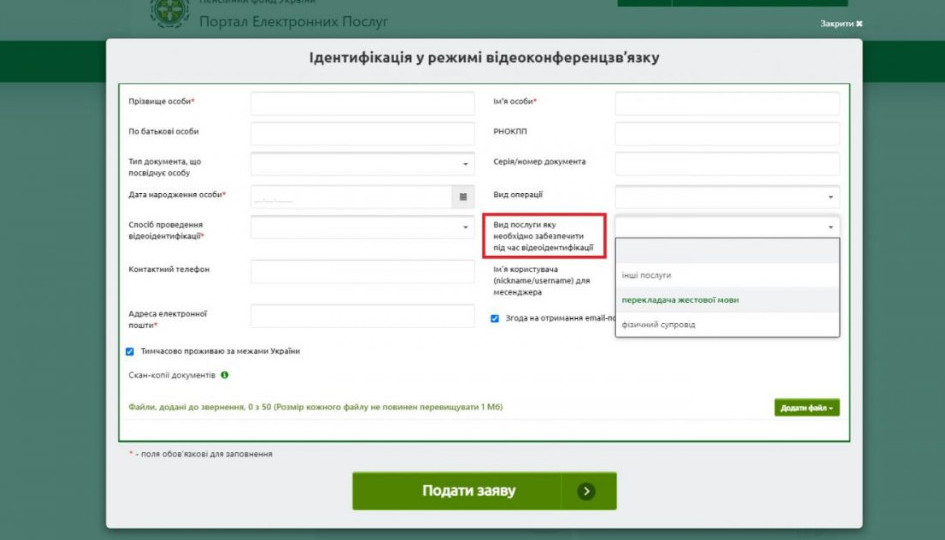 Як людині з порушенням слуху та мовлення пройти фізичну ідентифікацію — відповідь ПФ