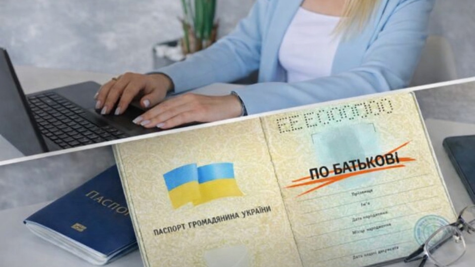 У новому Цивільному кодексі проігнорували застарілу форму по батькові — відмову не передбачили