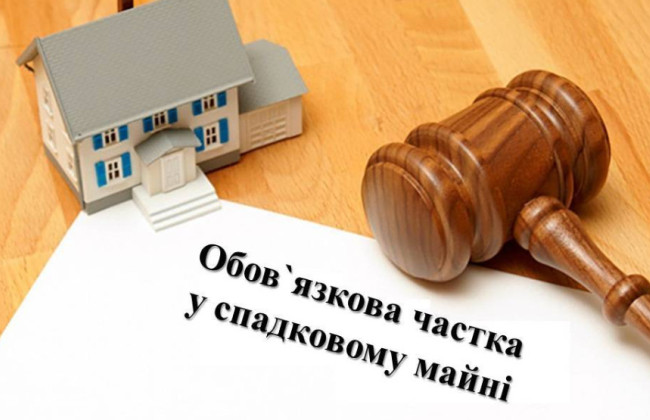 Право на обов’язкову частку у спадщині для осіб, які вийшли на пенсію по вислузі років — що треба знати