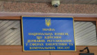 НКРЭКУ утвердила изменения в Требования по обеспечению добросовестности и прозрачности на оптовом энергетическом рынке