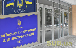 У Київському окружному адмінсуді можливі перебої з «Електронним судом» і відеозасіданнями