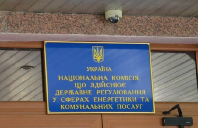 НКРЭКУ утвердила изменения в Требования по обеспечению добросовестности и прозрачности на оптовом энергетическом рынке