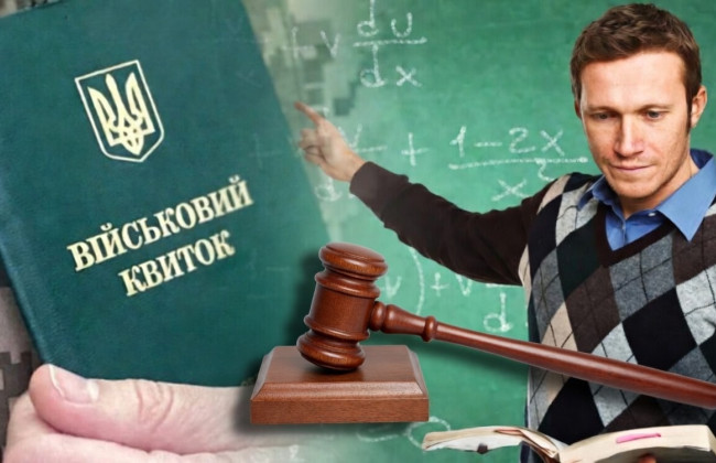 Викладача мобілізували попри право на відстрочку — суд пояснив: без заяви вона не діє
