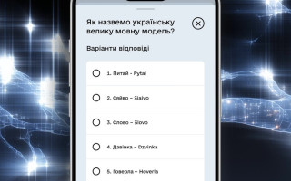 У Дії обирають назву українського штучного інтелекту – як проголосувати
