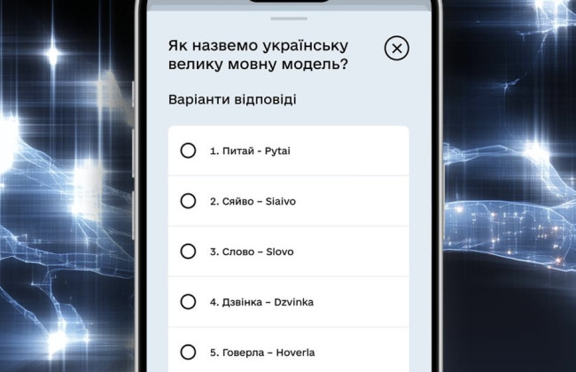 В Дии выбирают название украинского искусственного интеллекта – как проголосовать