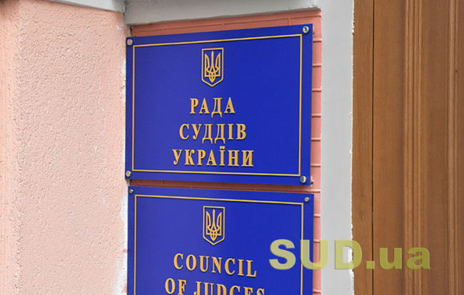 Ради суддів 3 квітня проведе засідання — які питання розглянуть