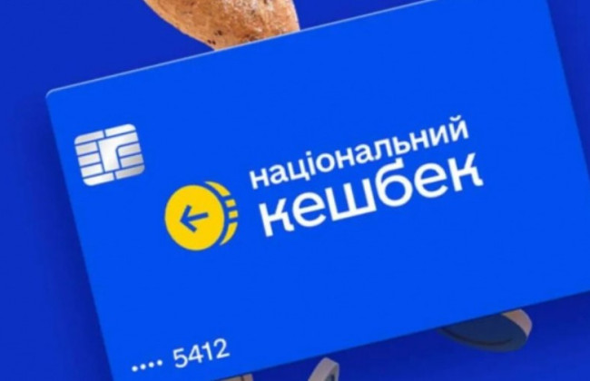 Українцям почали виплачувати кешбек за січень: понад 4 млн людей отримають кошти
