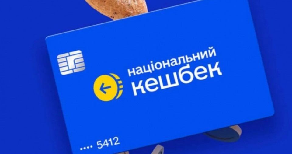 Украинцам начали выплачивать кэшбек за январь: более 4 млн человек получат средства