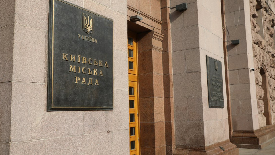 Киевсовет раскритиковал документ о цифровизации исполнительного производства из-за рисков для должников и их жилья