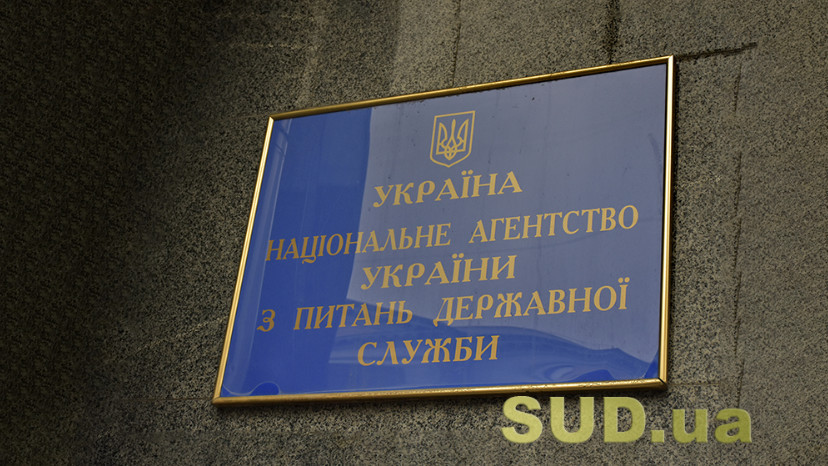 В НАГС ответили на топ-5 вопросов о проведении классификации должностей госслужбы