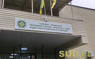 Пенсії в Україні зросли: кому підвищили та на скільки у 2026 році