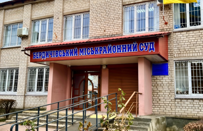 Владимир Корбут возглавил Бердичевский горрайонный суд Житомирской области