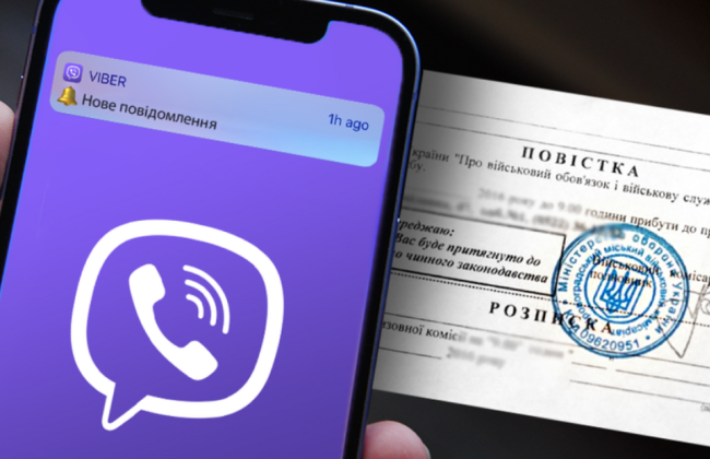 Администратора Viber-группы осудили за распространение данных о местах раздачи повесток в Полтаве