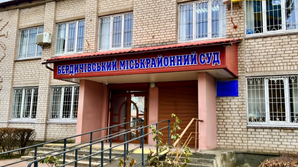 Владимир Корбут возглавил Бердичевский горрайонный суд Житомирской области