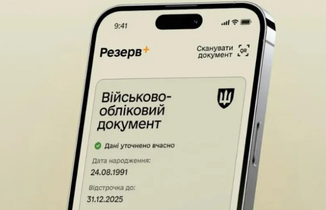 Роботу Резерв+ відновлено, – Міноборони