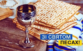 Зі святом Песах-2026 — історія свята, вітання у віршах та прозі