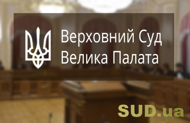 КАС ВС просить Велику Палату відступити від висновку про правила нарахування суддівської винагороди