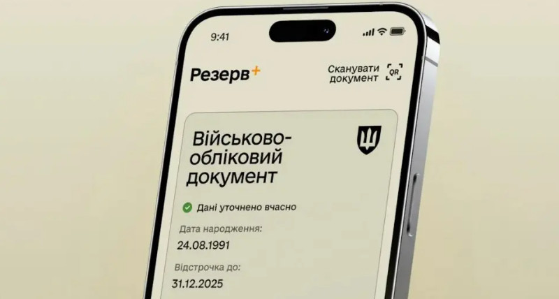 Работу Резерв+ восстановлено, — Минобороны