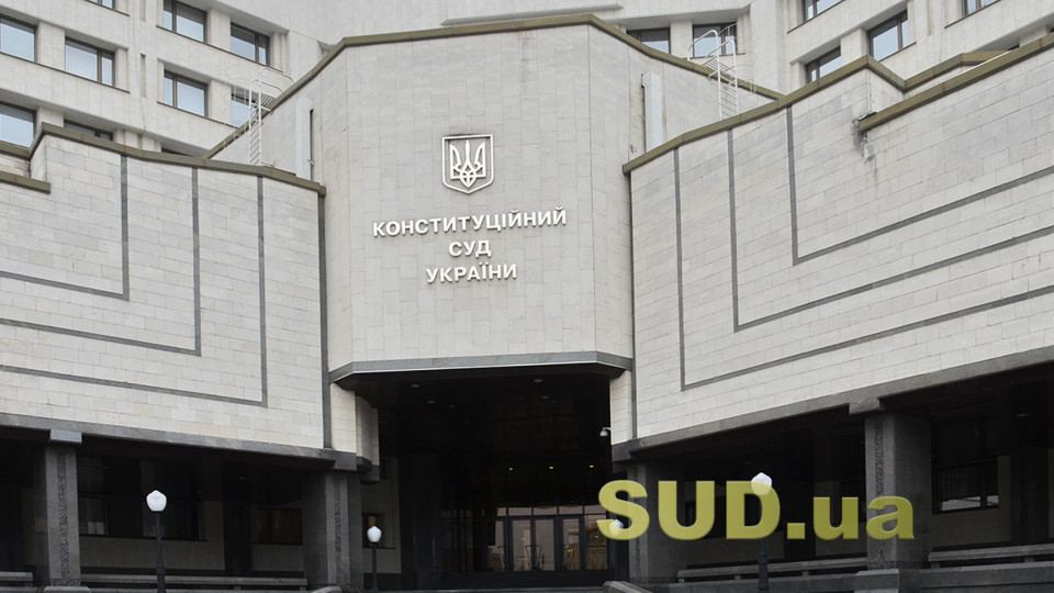 КСУ рассмотрел дело Червинского об уголовном процессе в условиях военного положения и жалобы по УПК, ГПК и ХПК