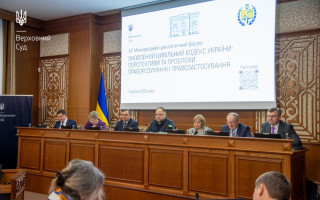 Оновлення Цивільного кодексу: у Верховному Суді обговорюють нову редакцію ЦК