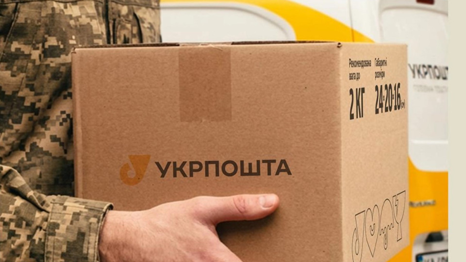 Посылки за 1 гривну – «Укрпочта» запустила льготную доставку для военнослужащих