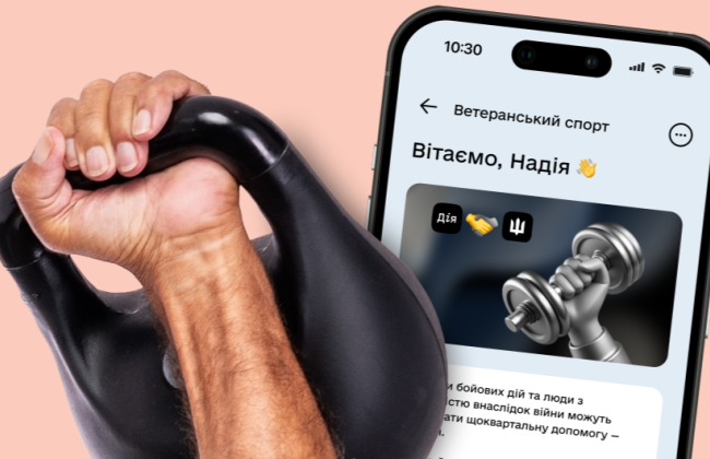 У Дії попередили про можливі збої в програмі «Ветеранський спорт»