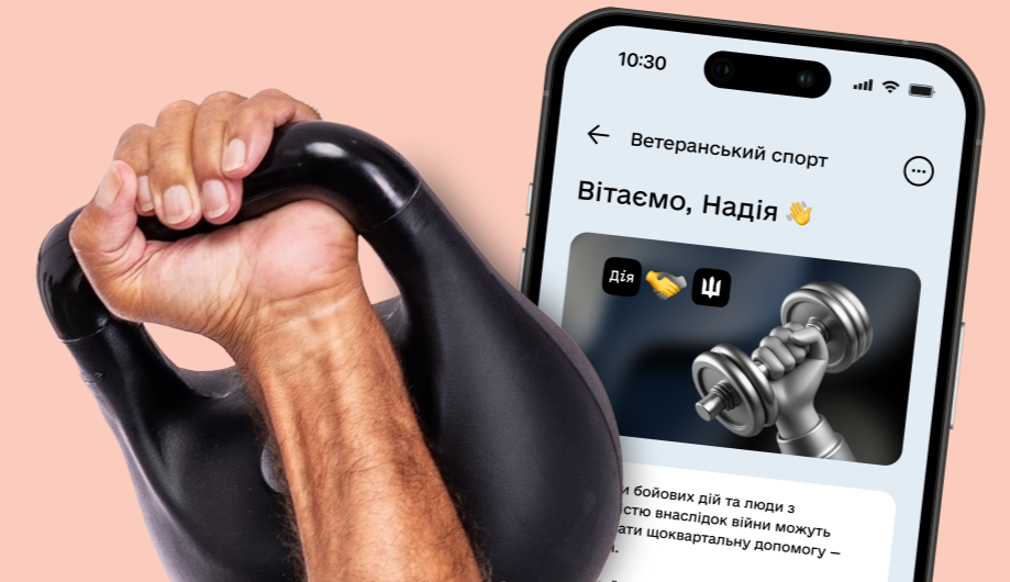В приложении «Дія» предупредили о возможных сбоях в программе «Ветеранский спорт»