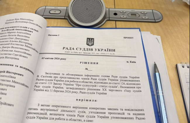 РСУ сосредоточилась на вопросе выезда женщин-судей за границу и безопасности персональных данных