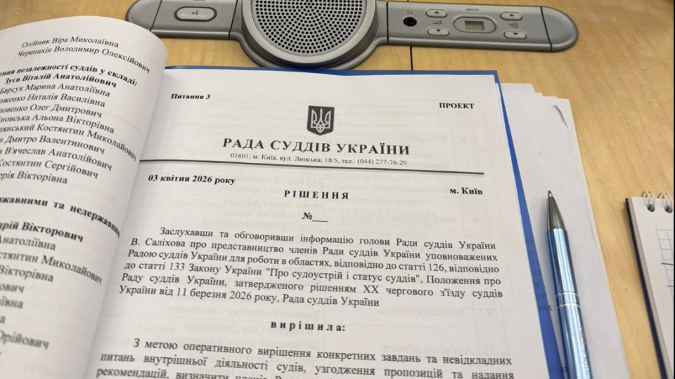РСУ сосредоточился на вопросе общего состояния функционирования судов и безопасности персональных данных