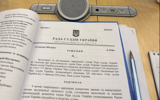РСУ сосредоточился на вопросе общего состояния функционирования судов и безопасности персональных данных