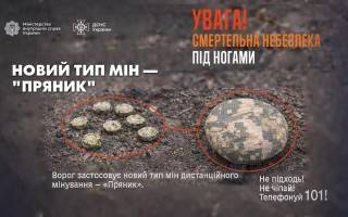 МВС попереджає про новий тип мін «пряник» – їх масово розкидають дистанційно