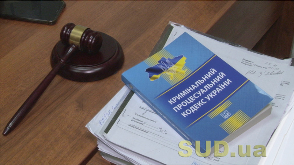 КСУ продолжил рассмотрение жалоб о конституционности норм уголовного и административного процесса