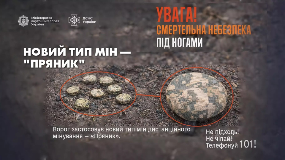 МВД предупреждает о новом типе мин «пряник» – их массово разбрасывают дистанционно