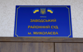 Суддю Сергія Щербину обрали головою Заводського районного суду Миколаєва