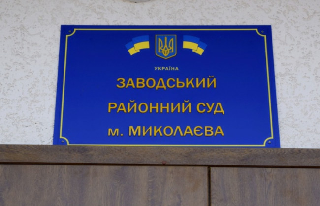 Судью Сергея Щербину избрали председателем Заводского районного суда Николаева