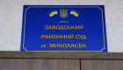 Суддю Сергія Щербину обрали головою Заводського районного суду Миколаєва