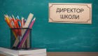 Освітній омбудсмен Лещик закликала громади відновити конкурси на посади директорів шкіл